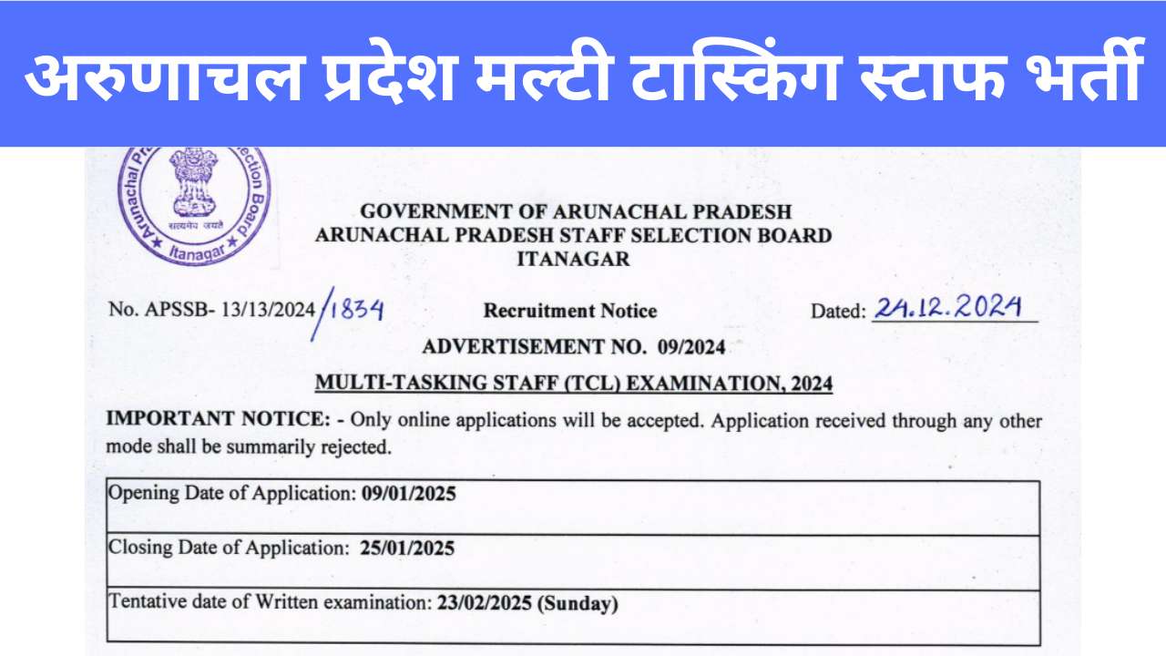 APSSB MTS Vacancy 2025