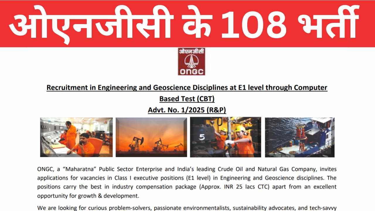 ONGC Vacancy 2025