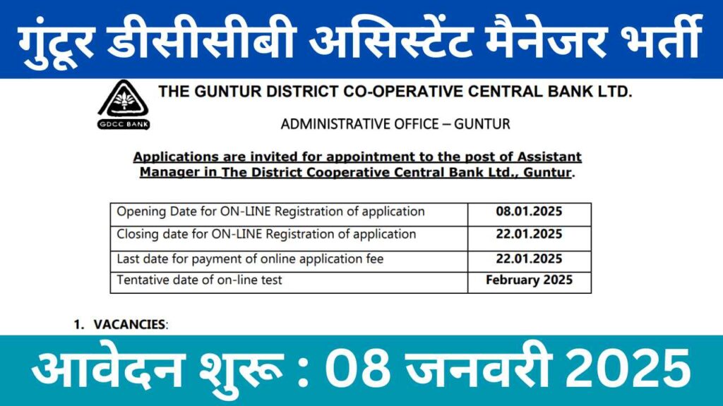 Guntur DCCB Vacancy 2025