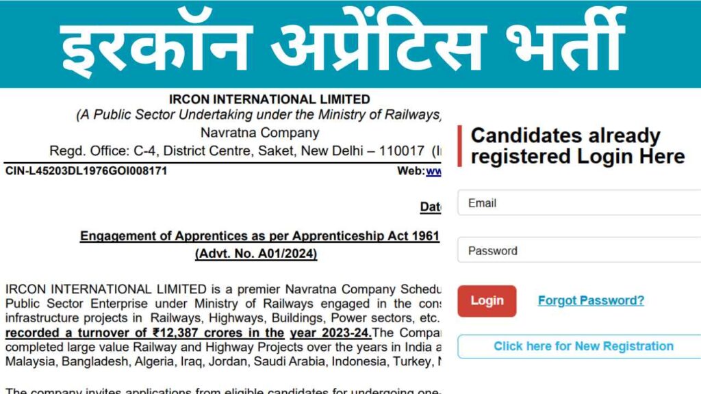 IRCON Apprentice Vacancy 2025