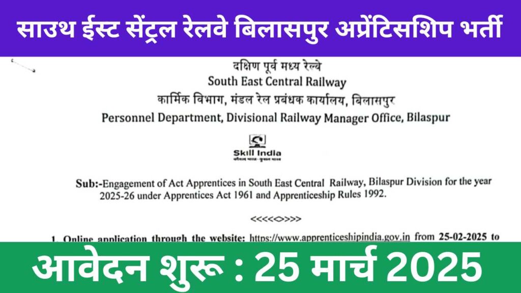 SECR Bilaspur Apprentice Vacancy 2025